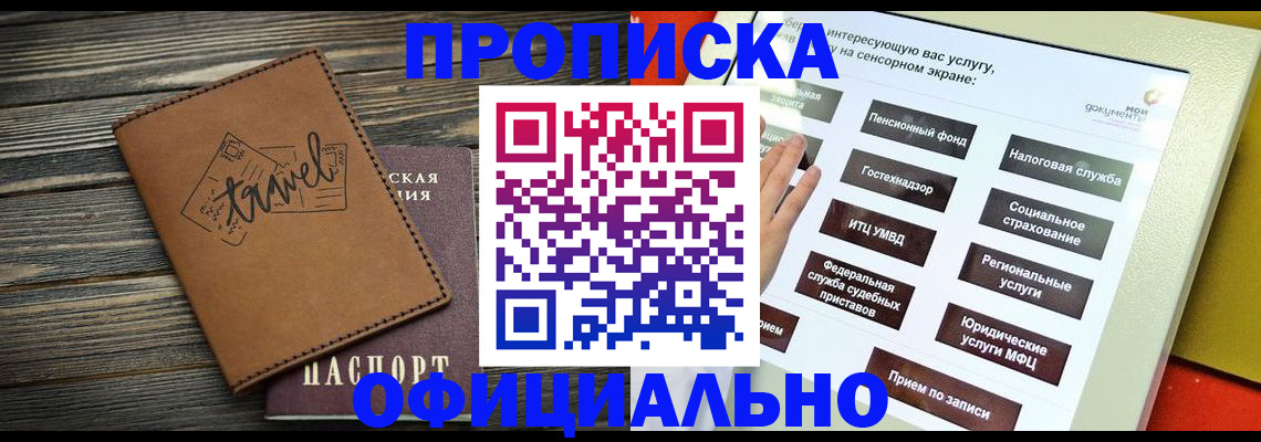 прописка паспорт в Коломне