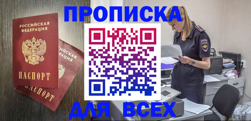 прописка для кредита в Коломне