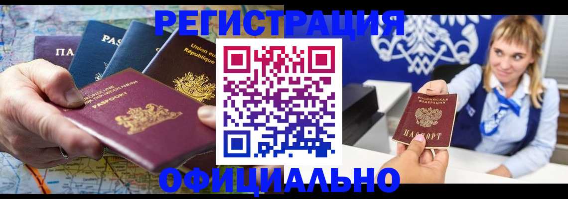 прописка в Коломне