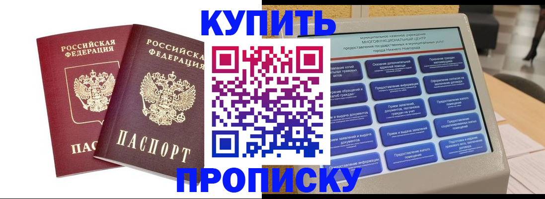 прописка для кредита в Коломне